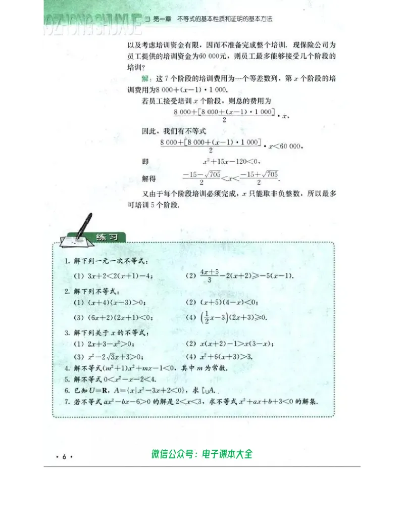 人教B版高中数学选修4-5_高中三年全科资料_高中_高中电子教材_旧教材_高中数学（人教旧版）_高中数学人教B版选修（6本）