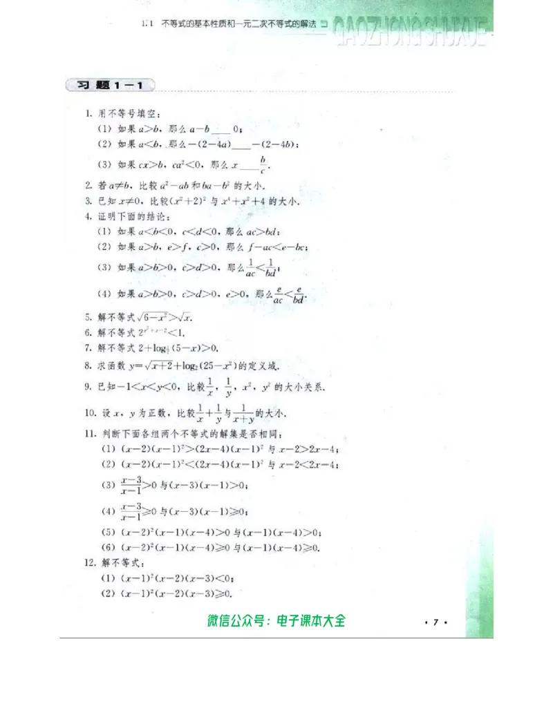 人教B版高中数学选修4-5_高中三年全科资料_高中_高中电子教材_旧教材_高中数学（人教旧版）_高中数学人教B版选修（6本）