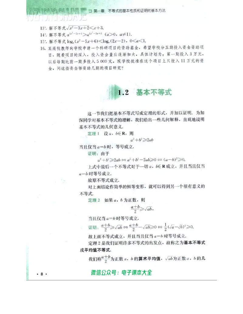人教B版高中数学选修4-5_高中三年全科资料_高中_高中电子教材_旧教材_高中数学（人教旧版）_高中数学人教B版选修（6本）