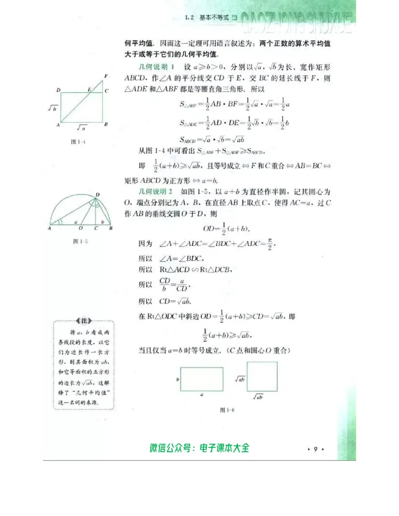 人教B版高中数学选修4-5_高中三年全科资料_高中_高中电子教材_旧教材_高中数学（人教旧版）_高中数学人教B版选修（6本）