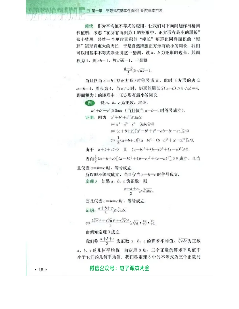 人教B版高中数学选修4-5_高中三年全科资料_高中_高中电子教材_旧教材_高中数学（人教旧版）_高中数学人教B版选修（6本）