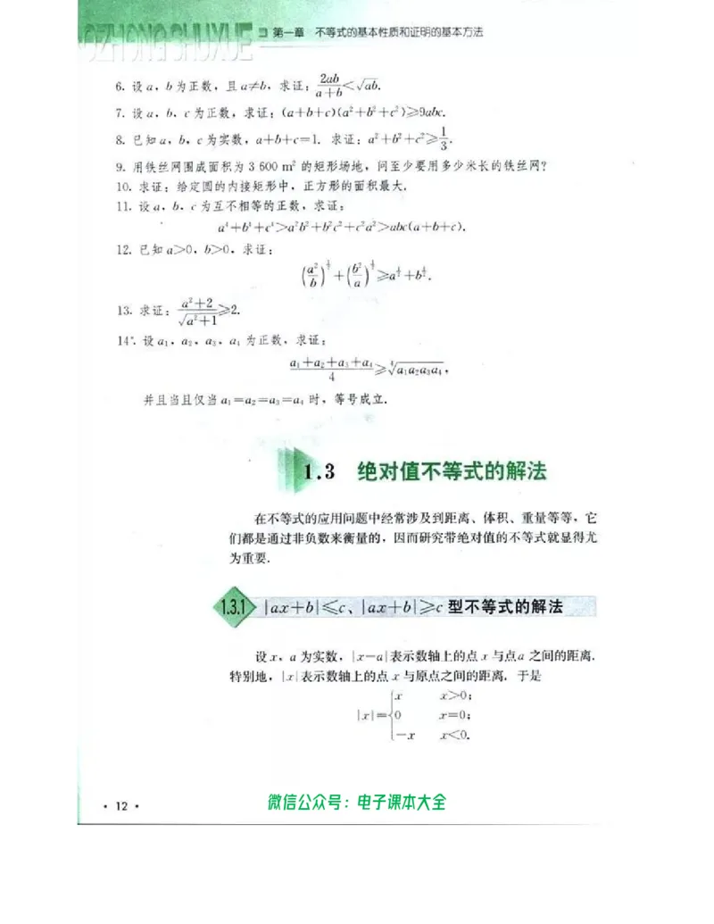人教B版高中数学选修4-5_高中三年全科资料_高中_高中电子教材_旧教材_高中数学（人教旧版）_高中数学人教B版选修（6本）