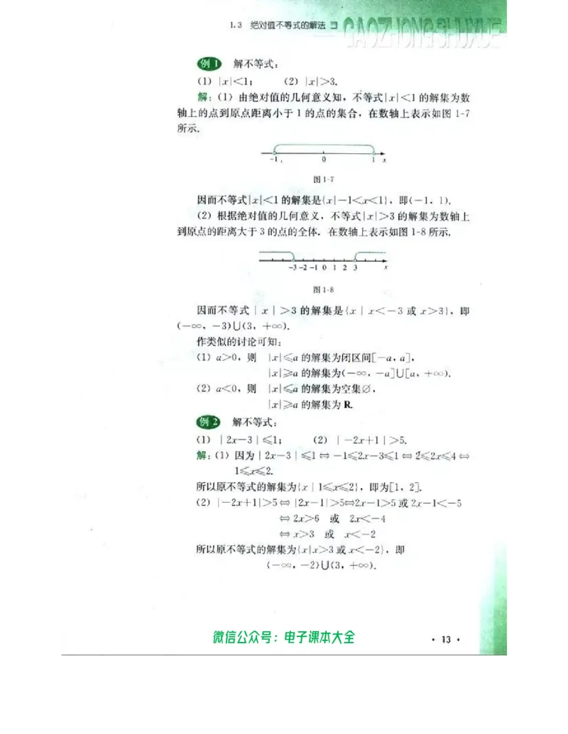 人教B版高中数学选修4-5_高中三年全科资料_高中_高中电子教材_旧教材_高中数学（人教旧版）_高中数学人教B版选修（6本）