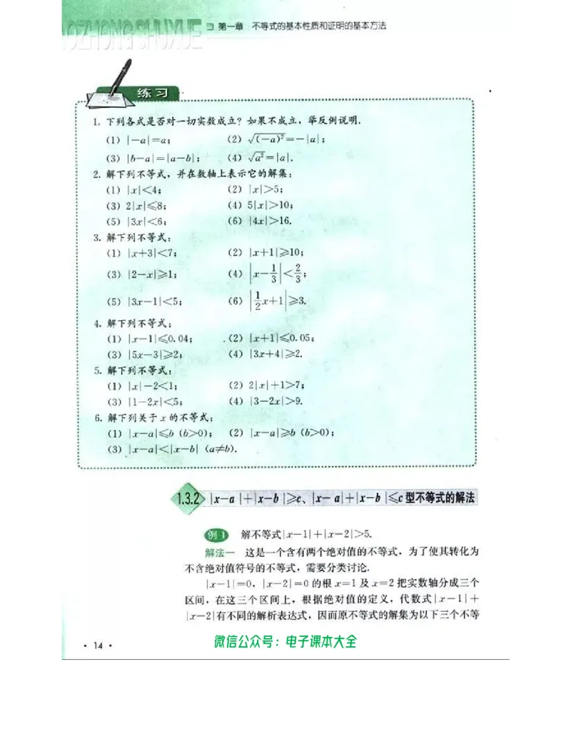 人教B版高中数学选修4-5_高中三年全科资料_高中_高中电子教材_旧教材_高中数学（人教旧版）_高中数学人教B版选修（6本）