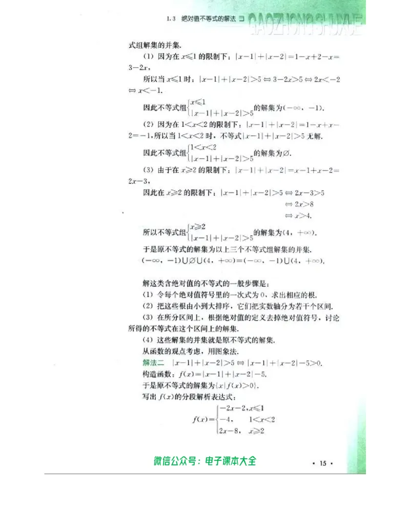 人教B版高中数学选修4-5_高中三年全科资料_高中_高中电子教材_旧教材_高中数学（人教旧版）_高中数学人教B版选修（6本）