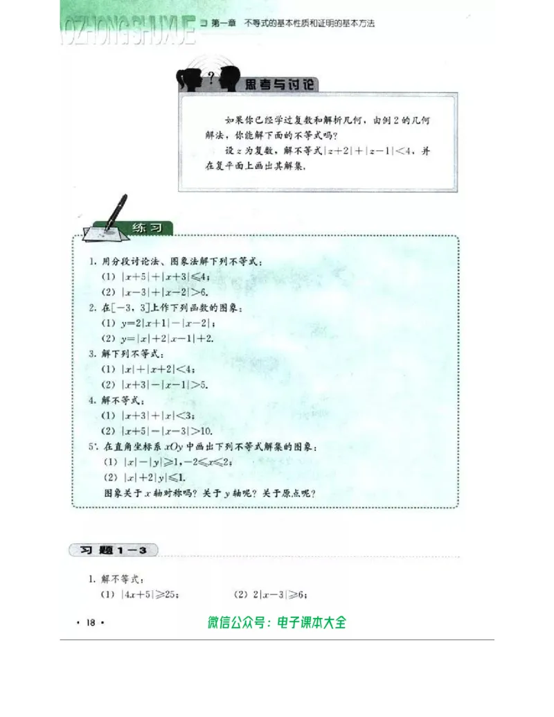 人教B版高中数学选修4-5_高中三年全科资料_高中_高中电子教材_旧教材_高中数学（人教旧版）_高中数学人教B版选修（6本）