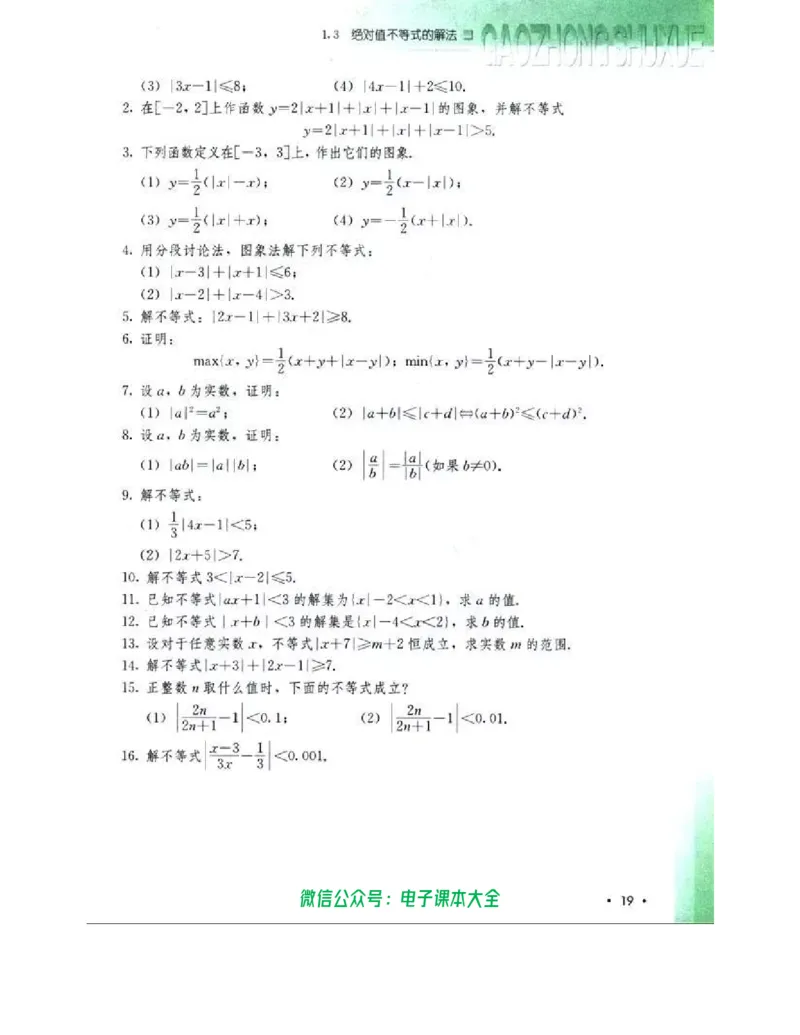 人教B版高中数学选修4-5_高中三年全科资料_高中_高中电子教材_旧教材_高中数学（人教旧版）_高中数学人教B版选修（6本）