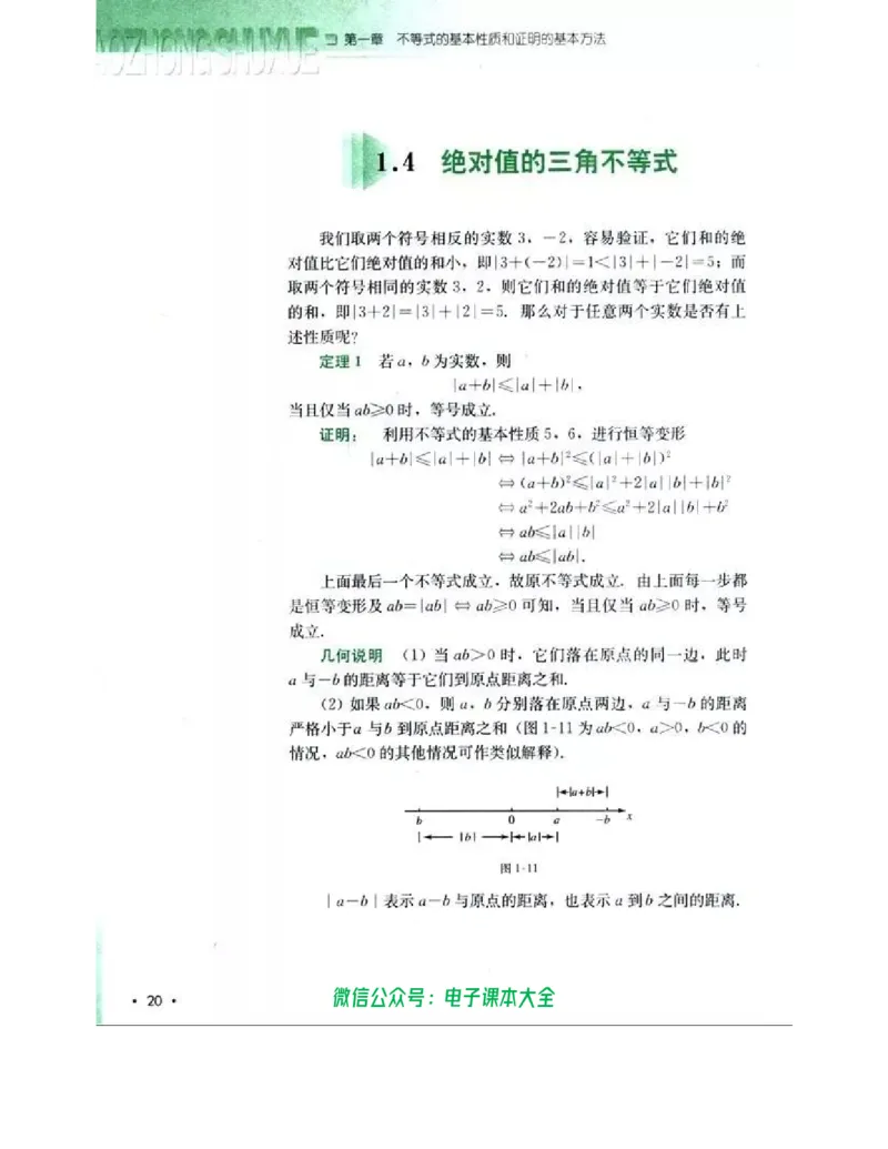 人教B版高中数学选修4-5_高中三年全科资料_高中_高中电子教材_旧教材_高中数学（人教旧版）_高中数学人教B版选修（6本）