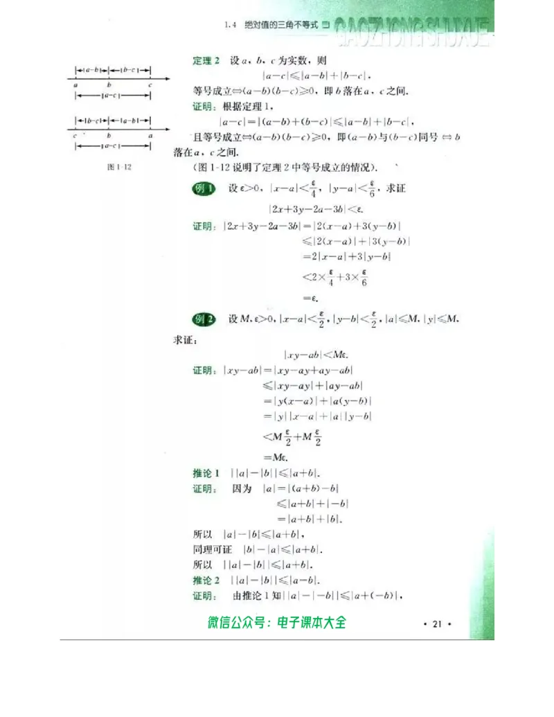 人教B版高中数学选修4-5_高中三年全科资料_高中_高中电子教材_旧教材_高中数学（人教旧版）_高中数学人教B版选修（6本）