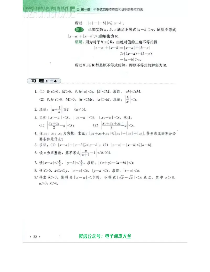 人教B版高中数学选修4-5_高中三年全科资料_高中_高中电子教材_旧教材_高中数学（人教旧版）_高中数学人教B版选修（6本）