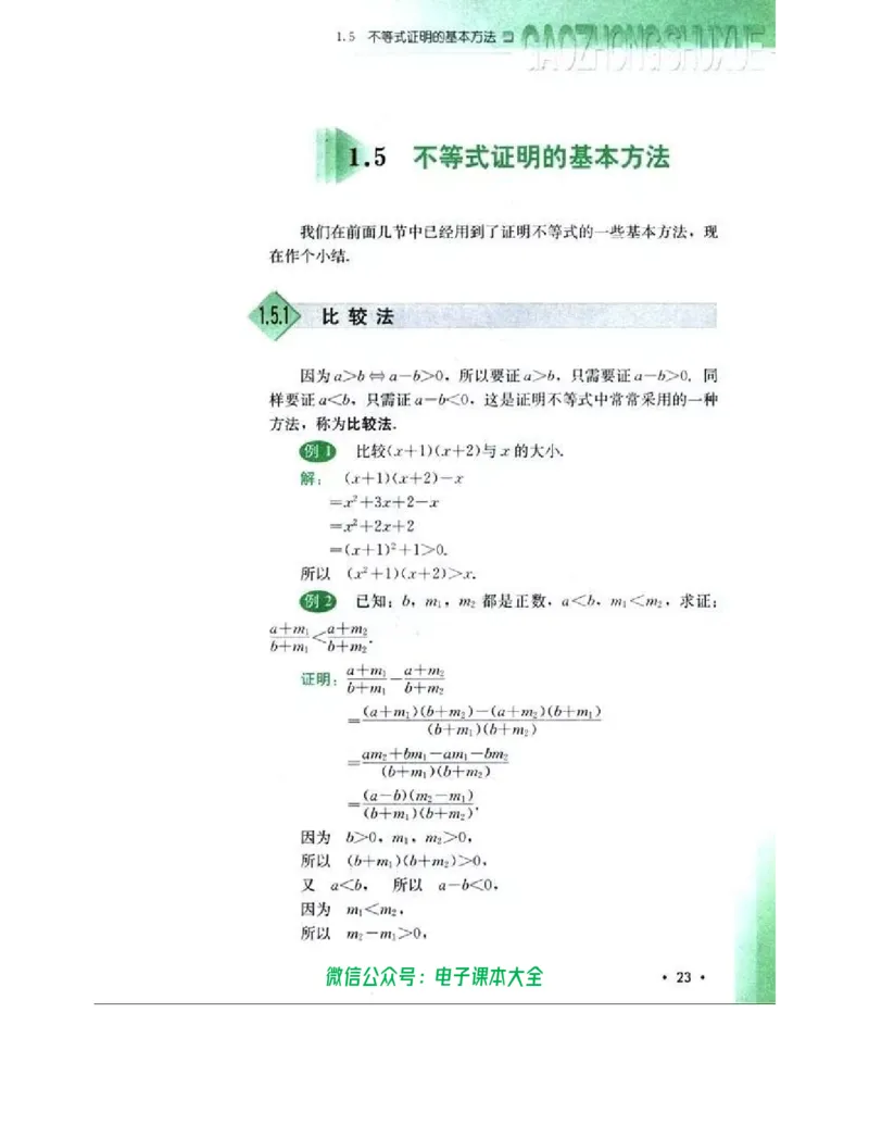 人教B版高中数学选修4-5_高中三年全科资料_高中_高中电子教材_旧教材_高中数学（人教旧版）_高中数学人教B版选修（6本）