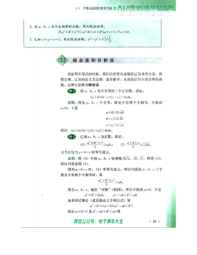 人教B版高中数学选修4-5_高中三年全科资料_高中_高中电子教材_旧教材_高中数学（人教旧版）_高中数学人教B版选修（6本）