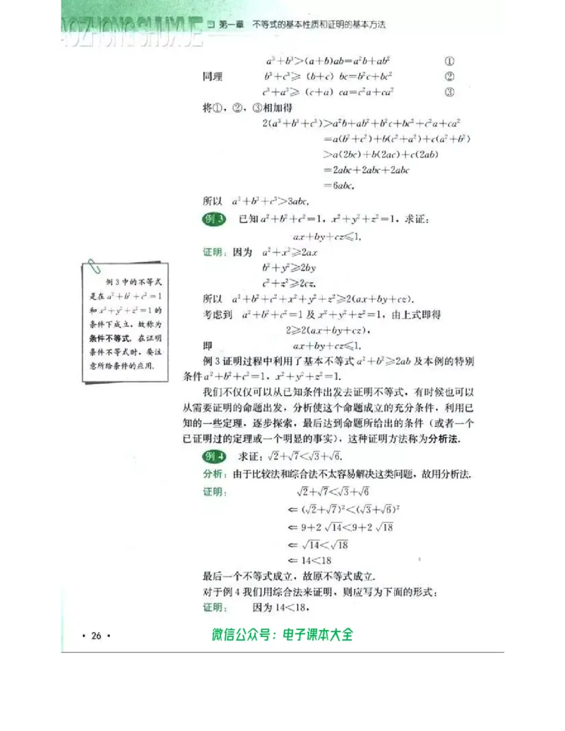 人教B版高中数学选修4-5_高中三年全科资料_高中_高中电子教材_旧教材_高中数学（人教旧版）_高中数学人教B版选修（6本）