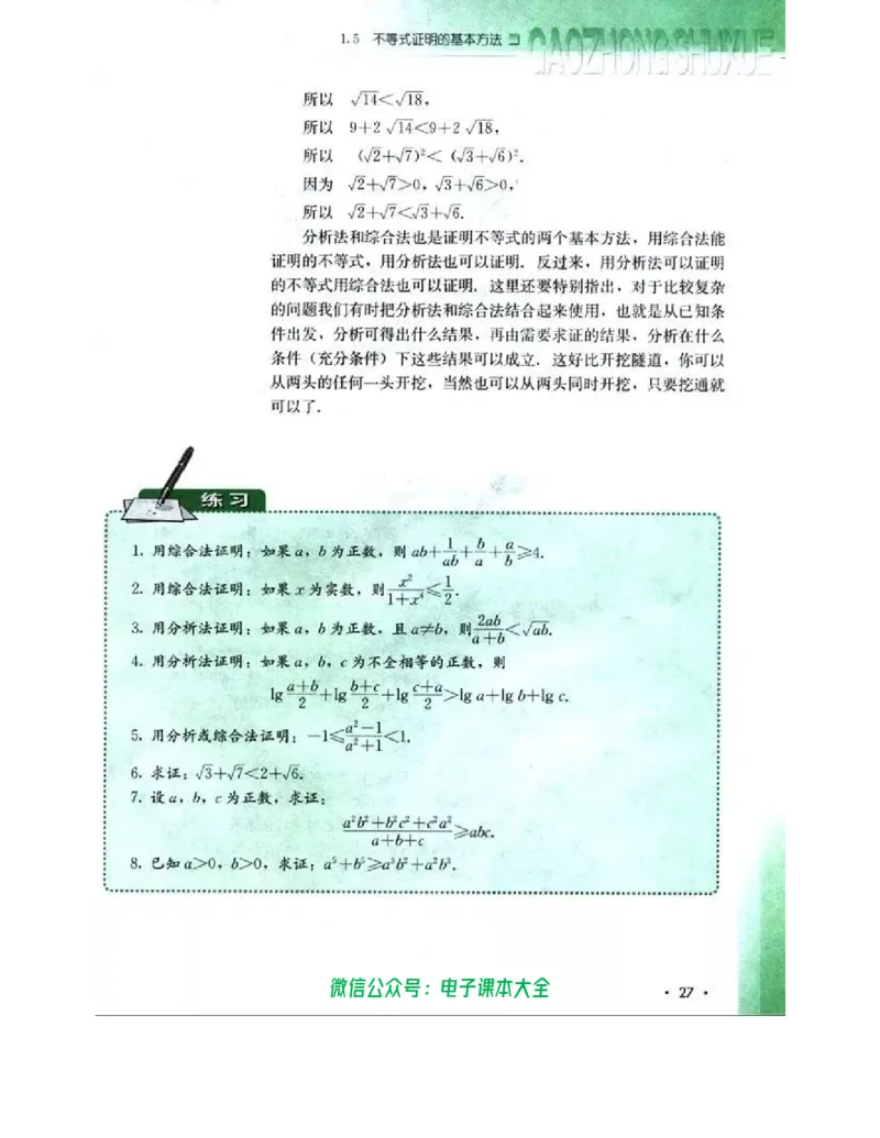 人教B版高中数学选修4-5_高中三年全科资料_高中_高中电子教材_旧教材_高中数学（人教旧版）_高中数学人教B版选修（6本）