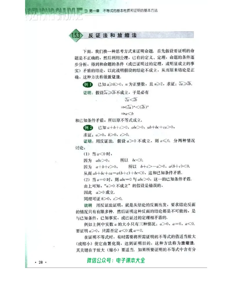 人教B版高中数学选修4-5_高中三年全科资料_高中_高中电子教材_旧教材_高中数学（人教旧版）_高中数学人教B版选修（6本）
