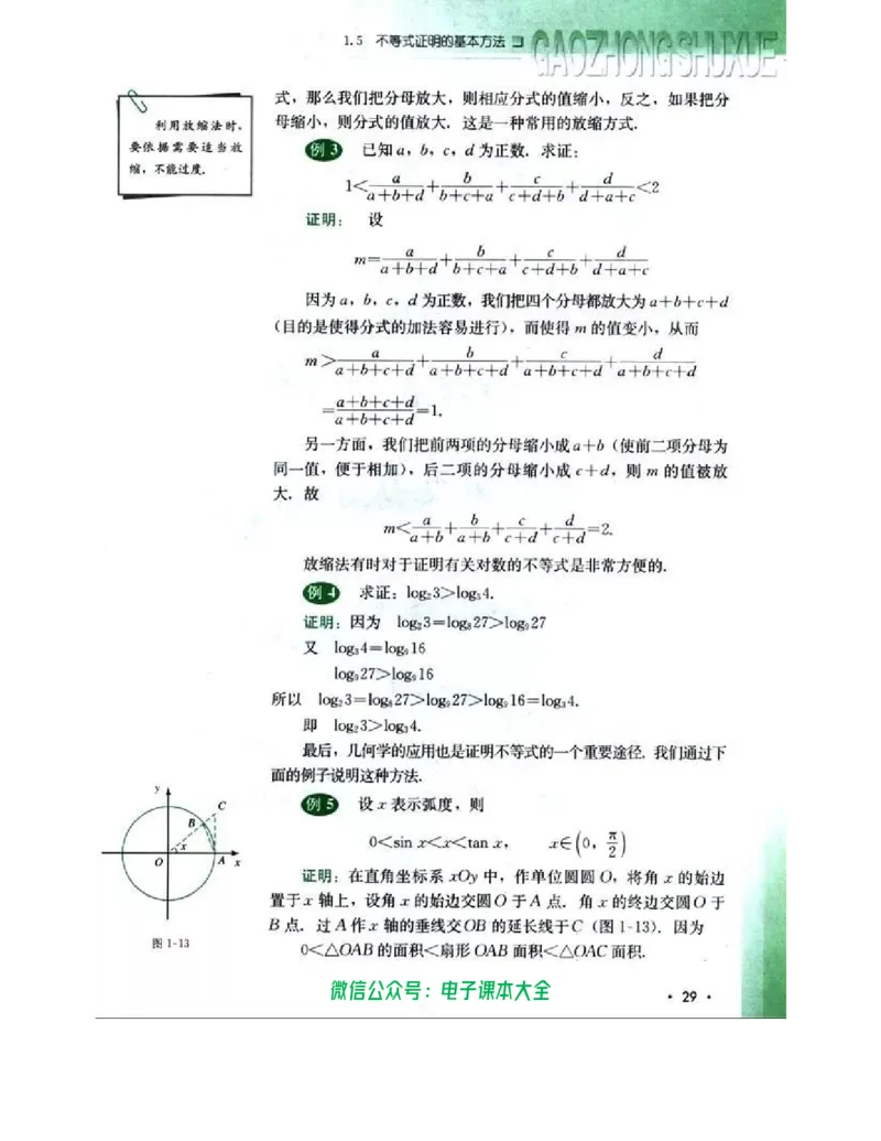人教B版高中数学选修4-5_高中三年全科资料_高中_高中电子教材_旧教材_高中数学（人教旧版）_高中数学人教B版选修（6本）