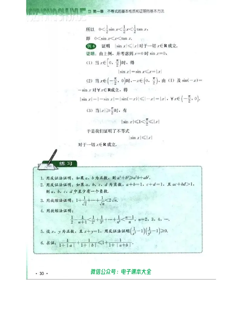人教B版高中数学选修4-5_高中三年全科资料_高中_高中电子教材_旧教材_高中数学（人教旧版）_高中数学人教B版选修（6本）