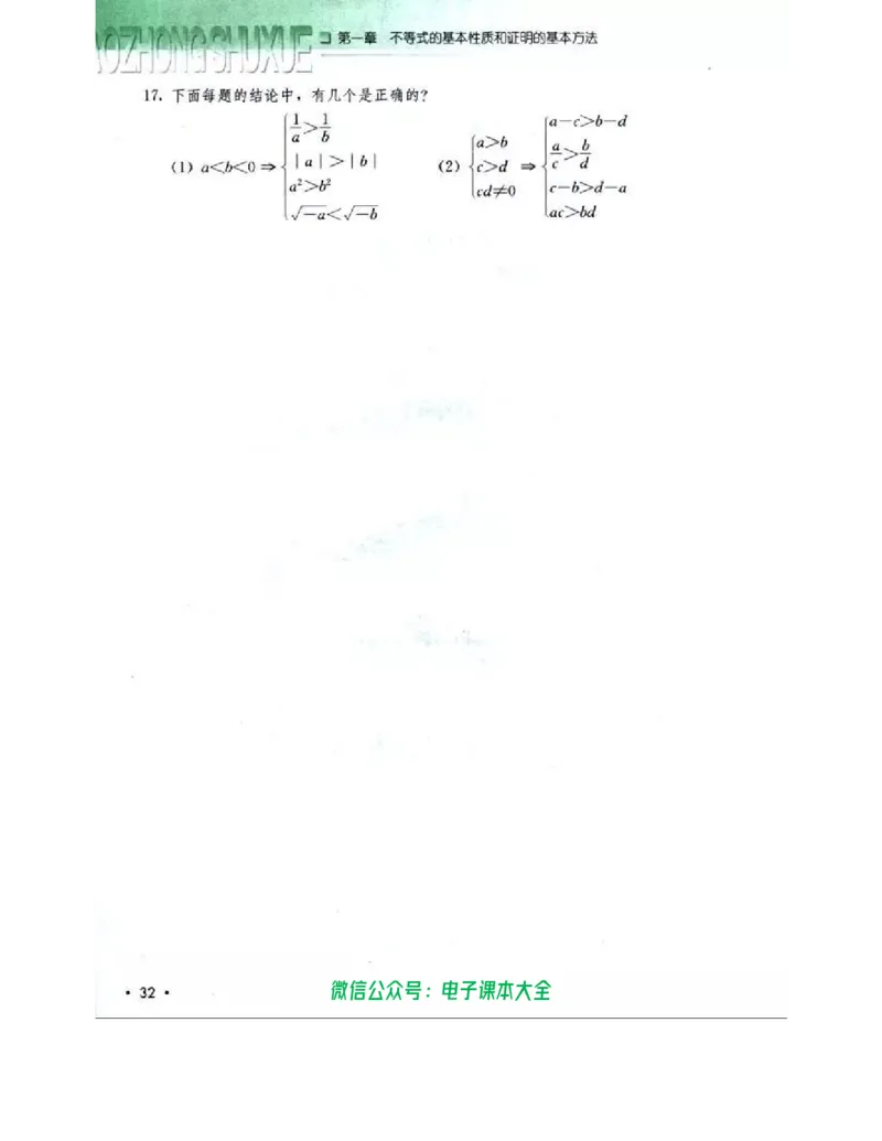 人教B版高中数学选修4-5_高中三年全科资料_高中_高中电子教材_旧教材_高中数学（人教旧版）_高中数学人教B版选修（6本）
