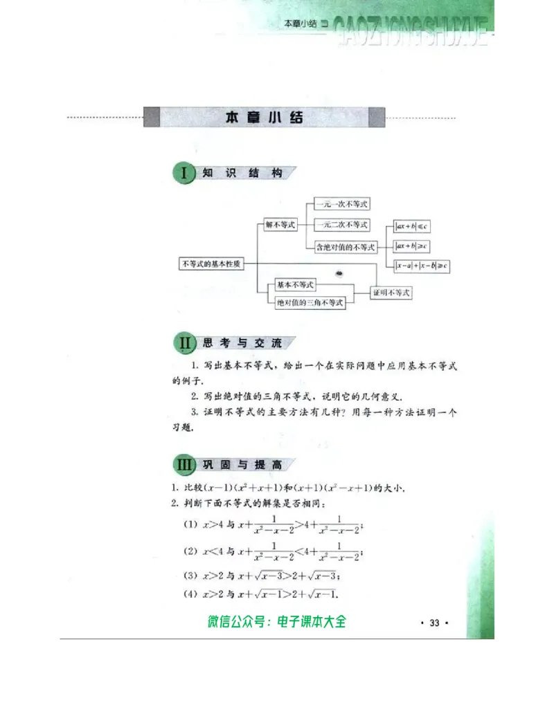 人教B版高中数学选修4-5_高中三年全科资料_高中_高中电子教材_旧教材_高中数学（人教旧版）_高中数学人教B版选修（6本）