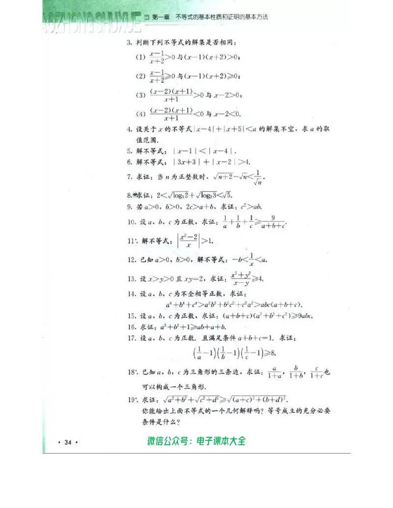 人教B版高中数学选修4-5_高中三年全科资料_高中_高中电子教材_旧教材_高中数学（人教旧版）_高中数学人教B版选修（6本）