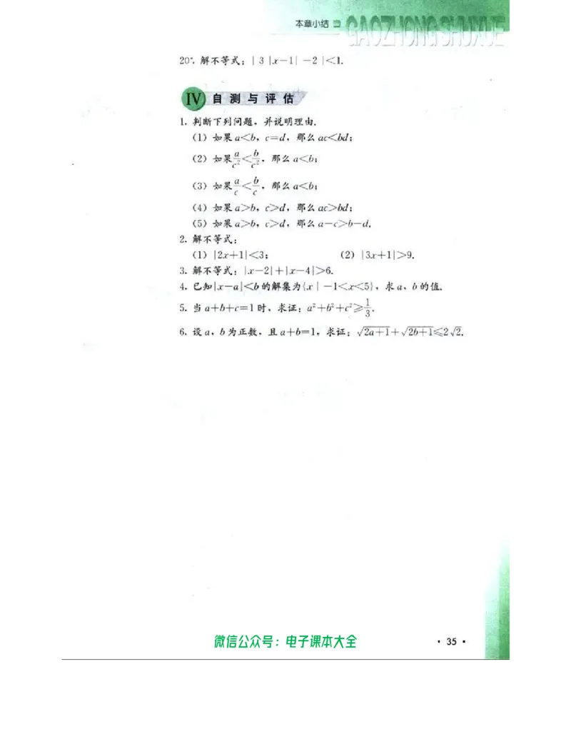人教B版高中数学选修4-5_高中三年全科资料_高中_高中电子教材_旧教材_高中数学（人教旧版）_高中数学人教B版选修（6本）