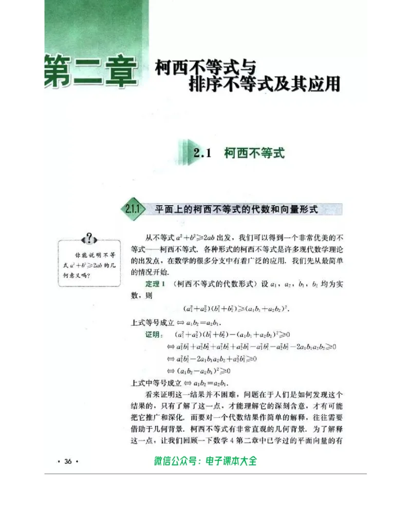 人教B版高中数学选修4-5_高中三年全科资料_高中_高中电子教材_旧教材_高中数学（人教旧版）_高中数学人教B版选修（6本）