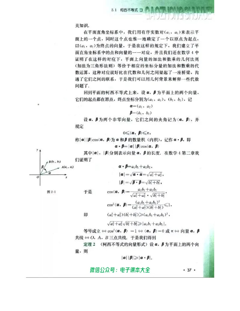 人教B版高中数学选修4-5_高中三年全科资料_高中_高中电子教材_旧教材_高中数学（人教旧版）_高中数学人教B版选修（6本）
