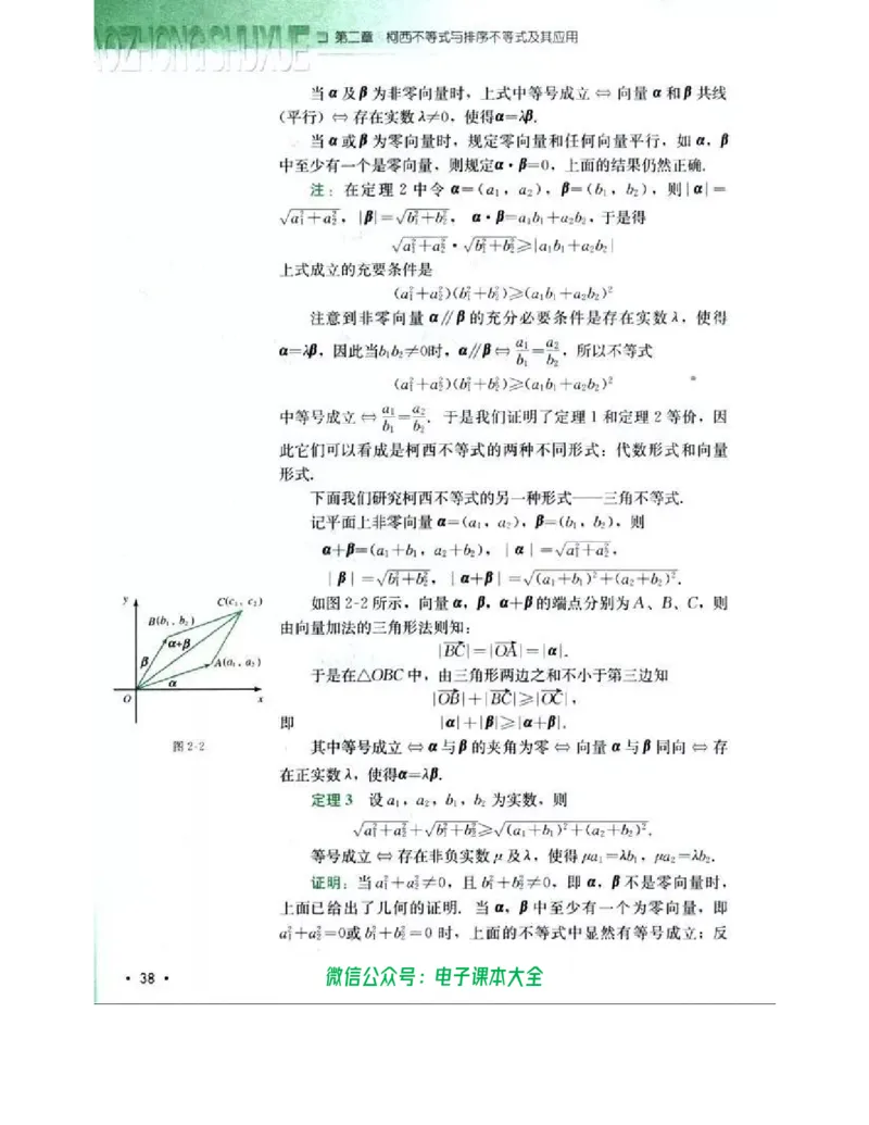 人教B版高中数学选修4-5_高中三年全科资料_高中_高中电子教材_旧教材_高中数学（人教旧版）_高中数学人教B版选修（6本）
