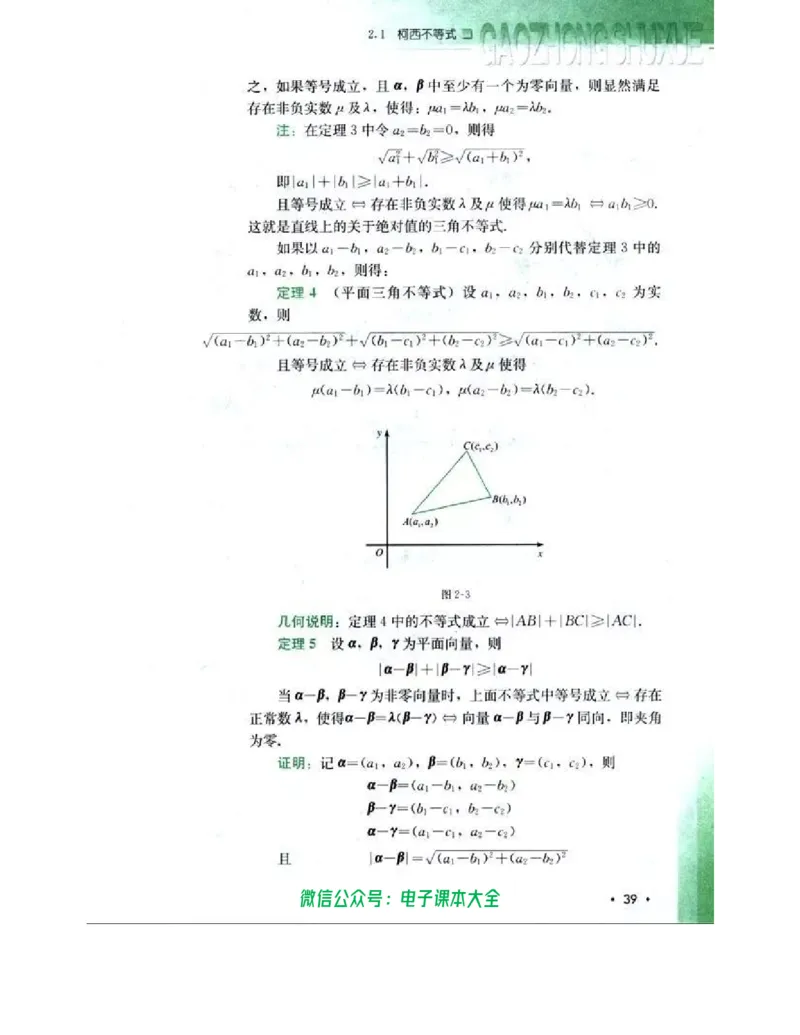 人教B版高中数学选修4-5_高中三年全科资料_高中_高中电子教材_旧教材_高中数学（人教旧版）_高中数学人教B版选修（6本）