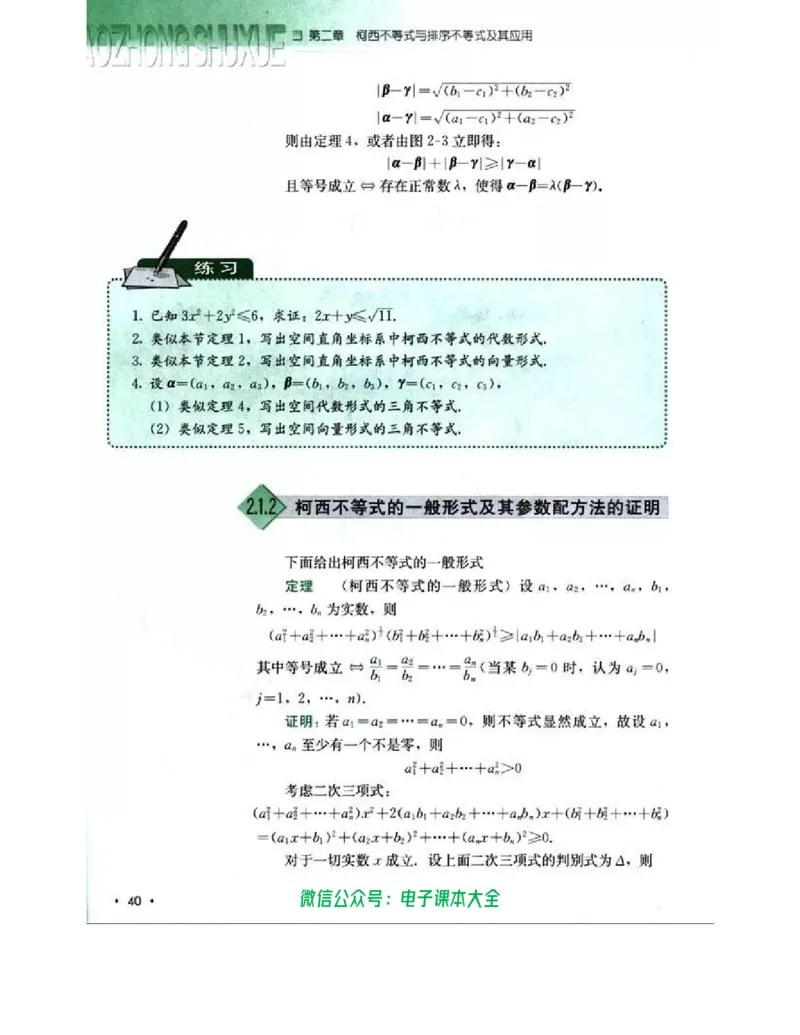人教B版高中数学选修4-5_高中三年全科资料_高中_高中电子教材_旧教材_高中数学（人教旧版）_高中数学人教B版选修（6本）