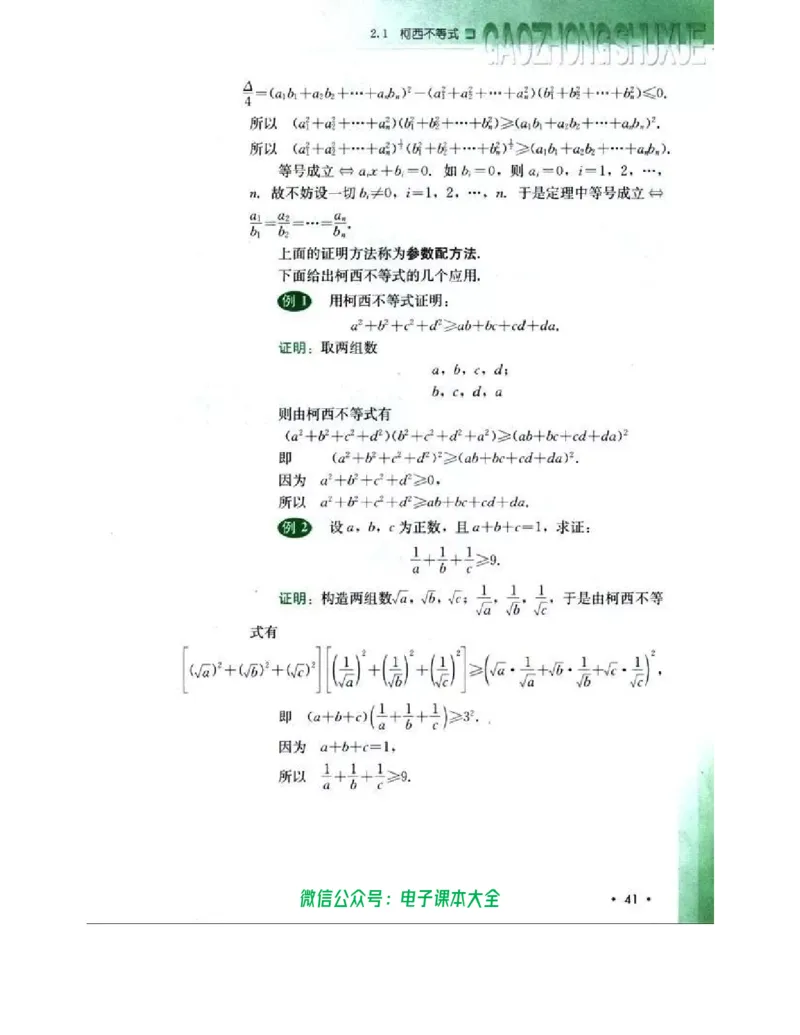 人教B版高中数学选修4-5_高中三年全科资料_高中_高中电子教材_旧教材_高中数学（人教旧版）_高中数学人教B版选修（6本）