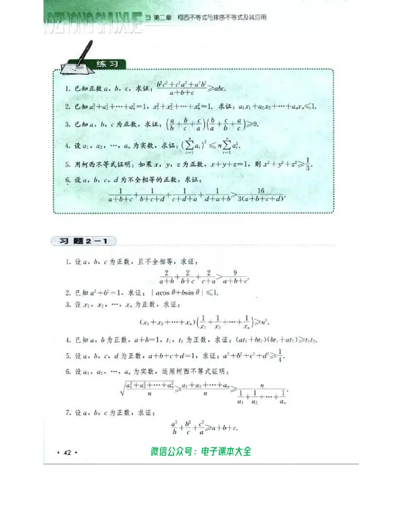 人教B版高中数学选修4-5_高中三年全科资料_高中_高中电子教材_旧教材_高中数学（人教旧版）_高中数学人教B版选修（6本）