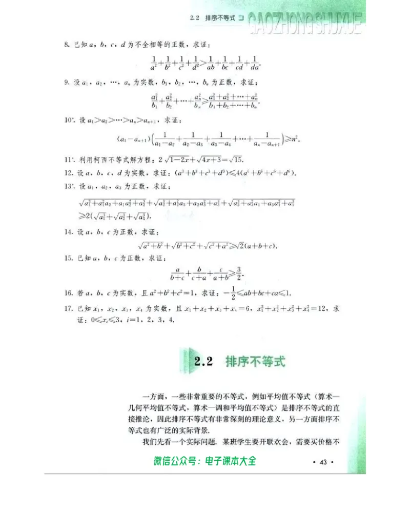 人教B版高中数学选修4-5_高中三年全科资料_高中_高中电子教材_旧教材_高中数学（人教旧版）_高中数学人教B版选修（6本）