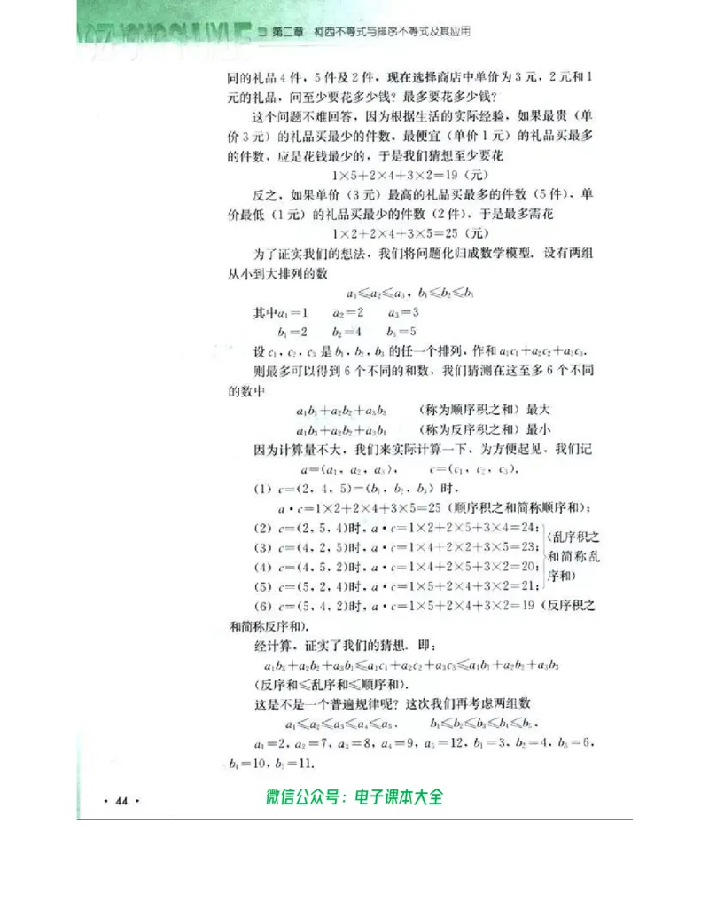 人教B版高中数学选修4-5_高中三年全科资料_高中_高中电子教材_旧教材_高中数学（人教旧版）_高中数学人教B版选修（6本）
