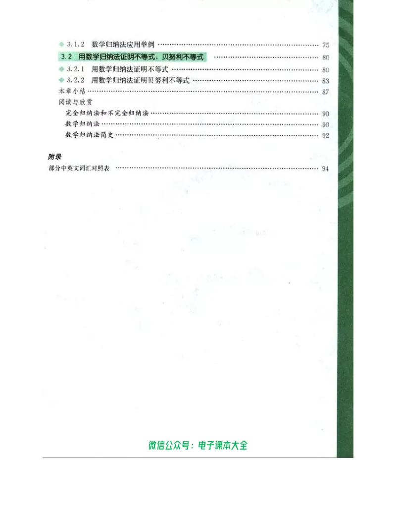 人教B版高中数学选修4-5_高中三年全科资料_高中_高中电子教材_旧教材_高中数学（人教旧版）_高中数学人教B版选修（6本）