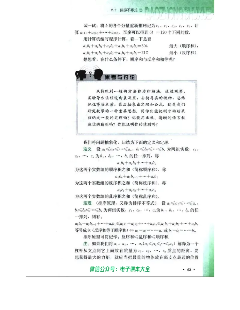人教B版高中数学选修4-5_高中三年全科资料_高中_高中电子教材_旧教材_高中数学（人教旧版）_高中数学人教B版选修（6本）