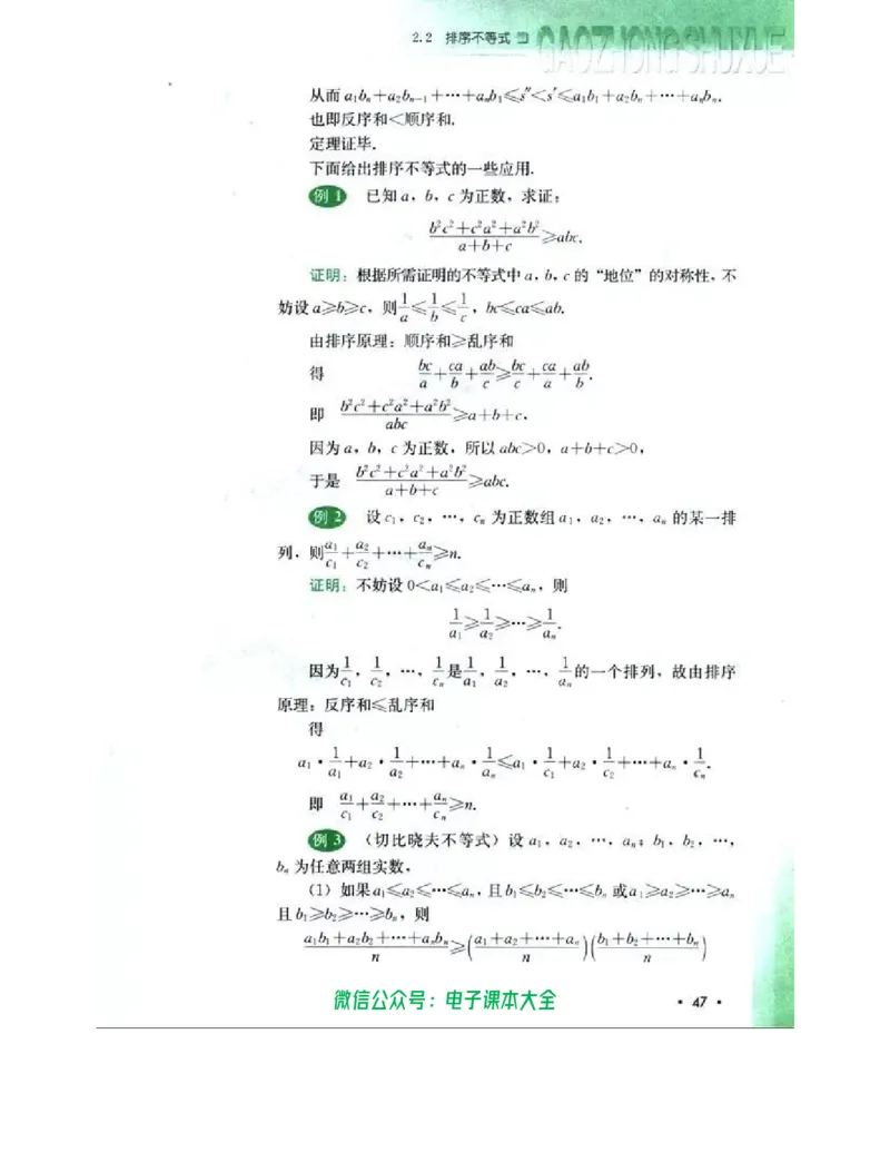 人教B版高中数学选修4-5_高中三年全科资料_高中_高中电子教材_旧教材_高中数学（人教旧版）_高中数学人教B版选修（6本）
