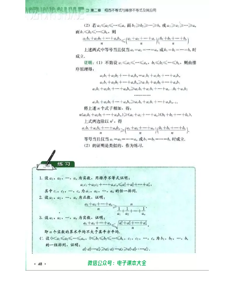 人教B版高中数学选修4-5_高中三年全科资料_高中_高中电子教材_旧教材_高中数学（人教旧版）_高中数学人教B版选修（6本）