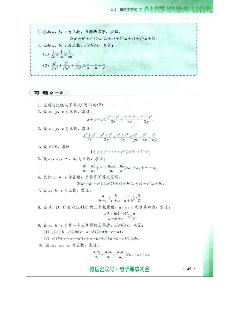 人教B版高中数学选修4-5_高中三年全科资料_高中_高中电子教材_旧教材_高中数学（人教旧版）_高中数学人教B版选修（6本）