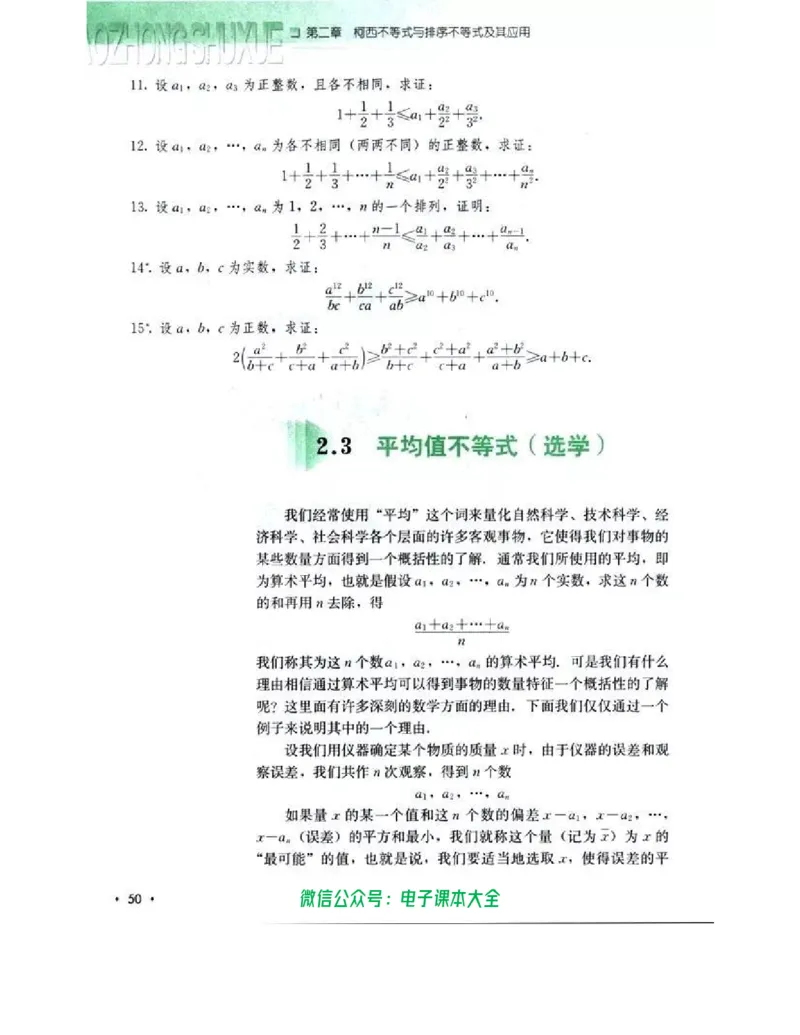 人教B版高中数学选修4-5_高中三年全科资料_高中_高中电子教材_旧教材_高中数学（人教旧版）_高中数学人教B版选修（6本）