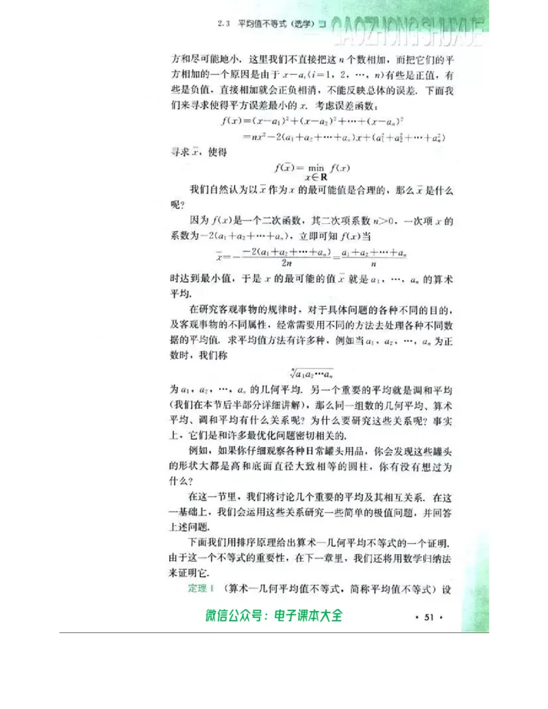 人教B版高中数学选修4-5_高中三年全科资料_高中_高中电子教材_旧教材_高中数学（人教旧版）_高中数学人教B版选修（6本）