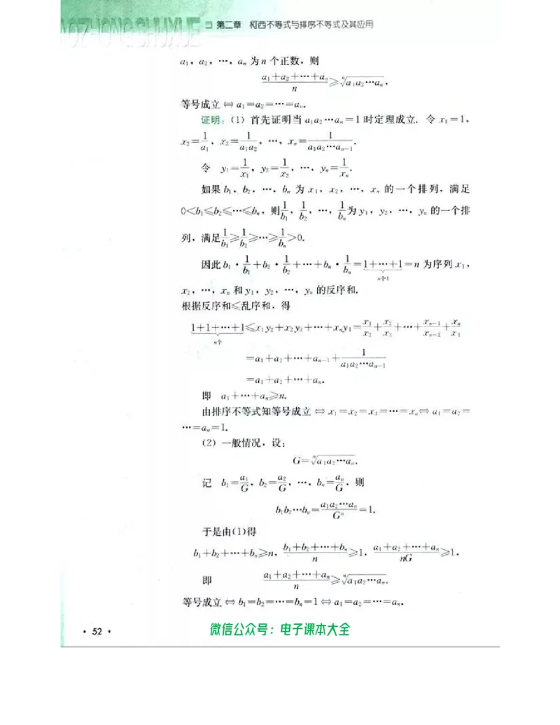 人教B版高中数学选修4-5_高中三年全科资料_高中_高中电子教材_旧教材_高中数学（人教旧版）_高中数学人教B版选修（6本）