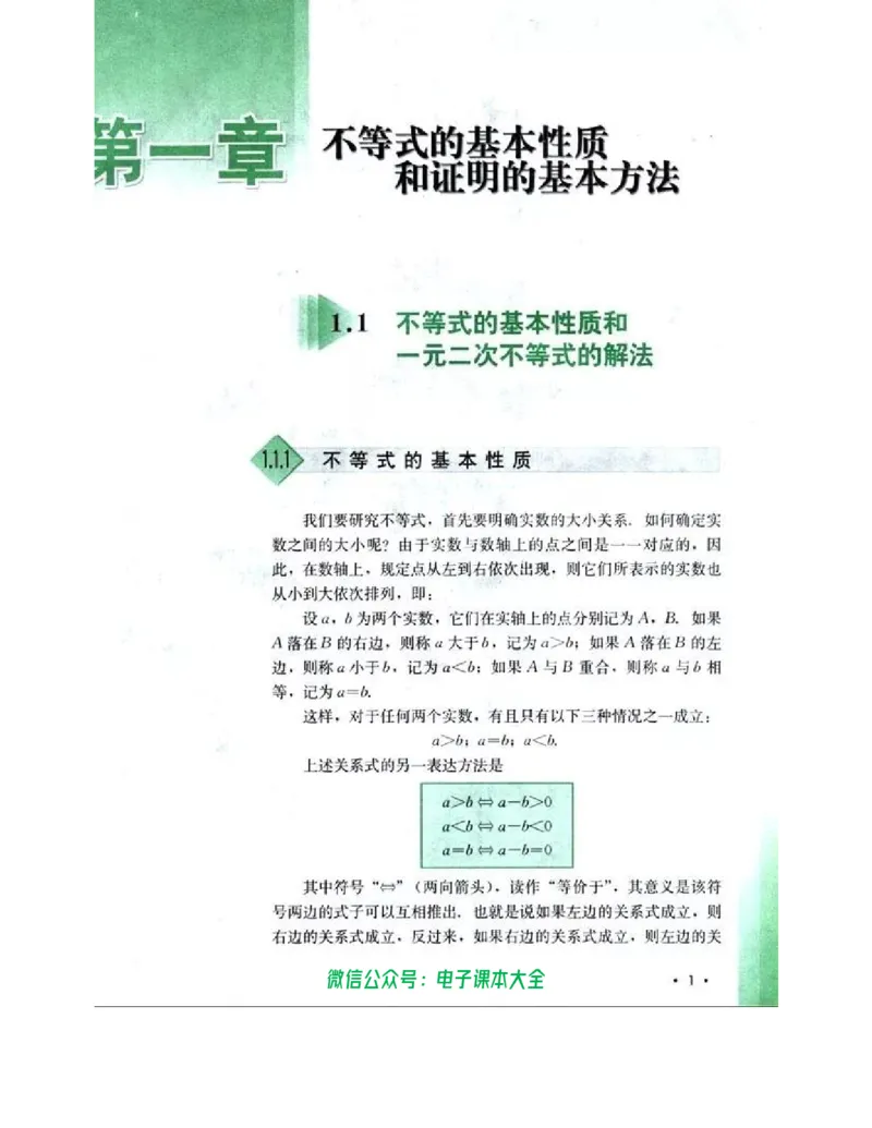 人教B版高中数学选修4-5_高中三年全科资料_高中_高中电子教材_旧教材_高中数学（人教旧版）_高中数学人教B版选修（6本）