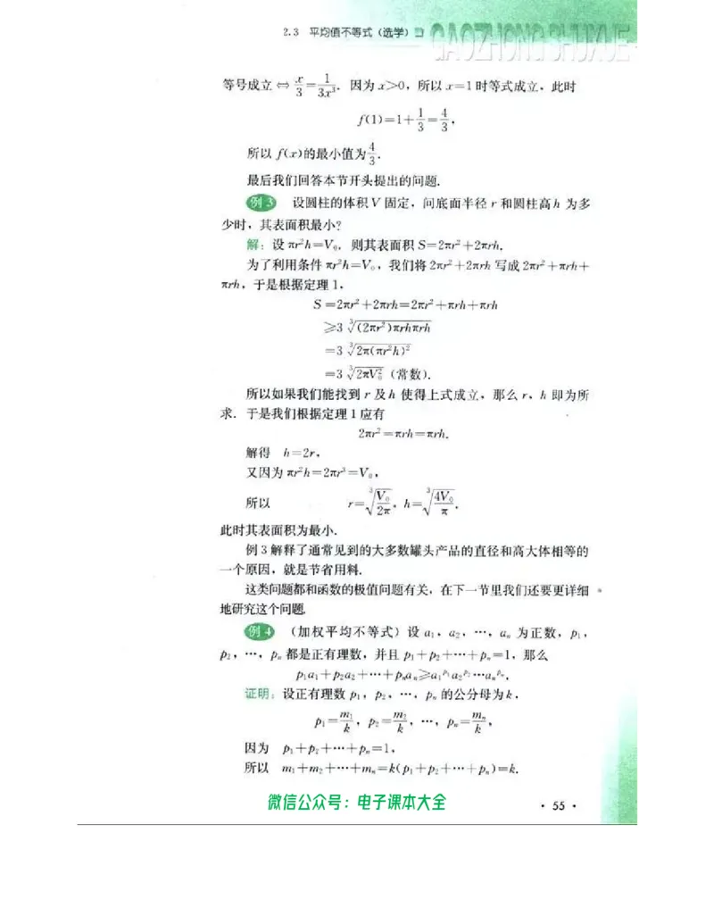 人教B版高中数学选修4-5_高中三年全科资料_高中_高中电子教材_旧教材_高中数学（人教旧版）_高中数学人教B版选修（6本）