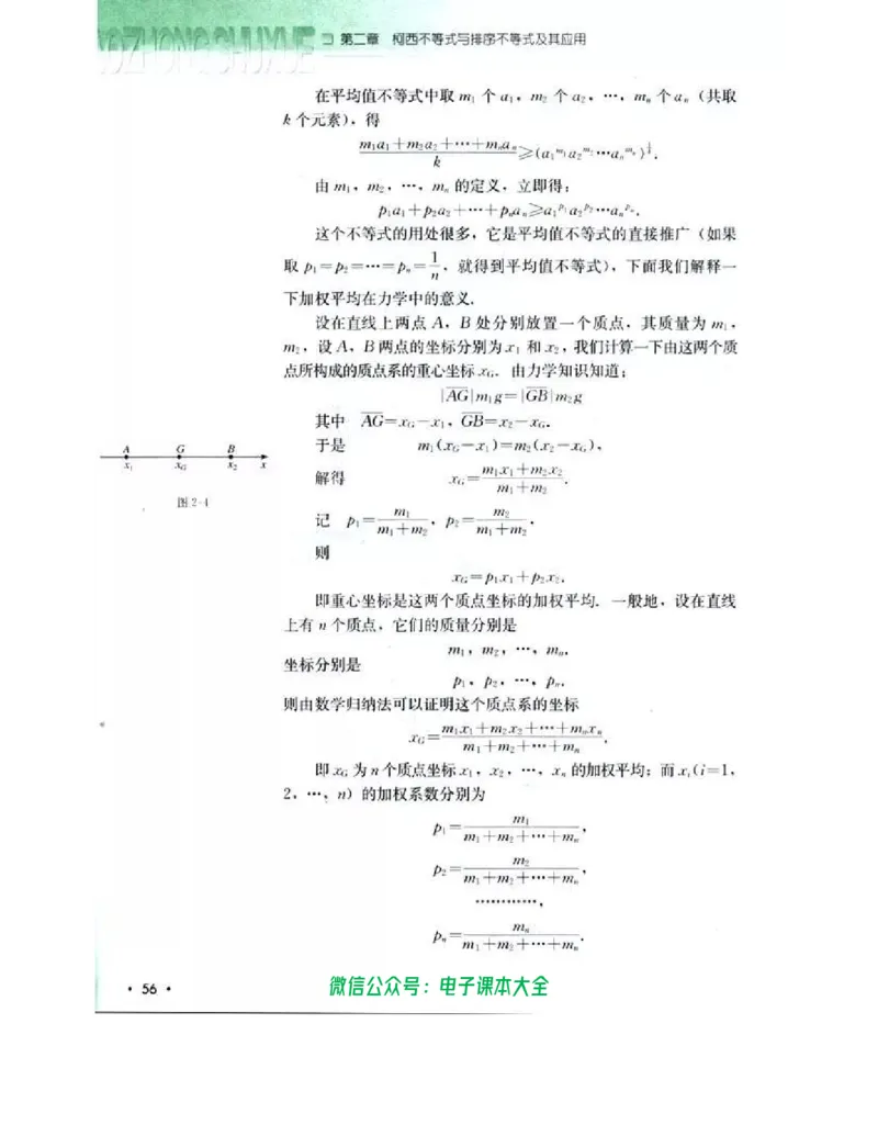 人教B版高中数学选修4-5_高中三年全科资料_高中_高中电子教材_旧教材_高中数学（人教旧版）_高中数学人教B版选修（6本）