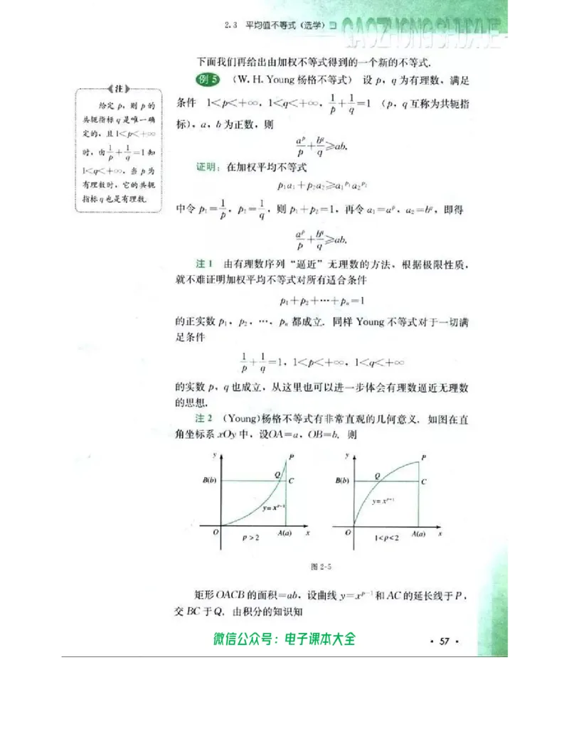 人教B版高中数学选修4-5_高中三年全科资料_高中_高中电子教材_旧教材_高中数学（人教旧版）_高中数学人教B版选修（6本）