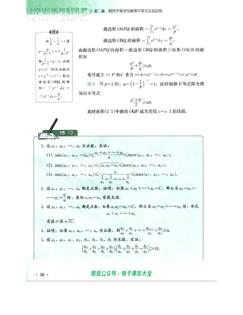 人教B版高中数学选修4-5_高中三年全科资料_高中_高中电子教材_旧教材_高中数学（人教旧版）_高中数学人教B版选修（6本）