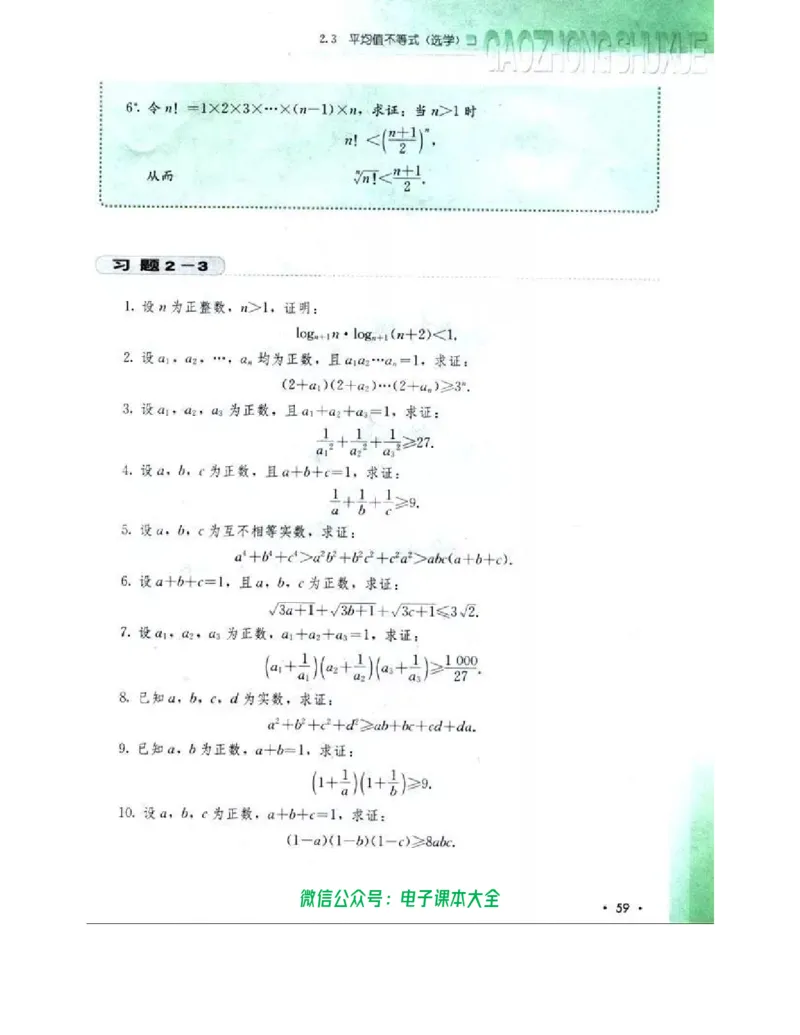 人教B版高中数学选修4-5_高中三年全科资料_高中_高中电子教材_旧教材_高中数学（人教旧版）_高中数学人教B版选修（6本）