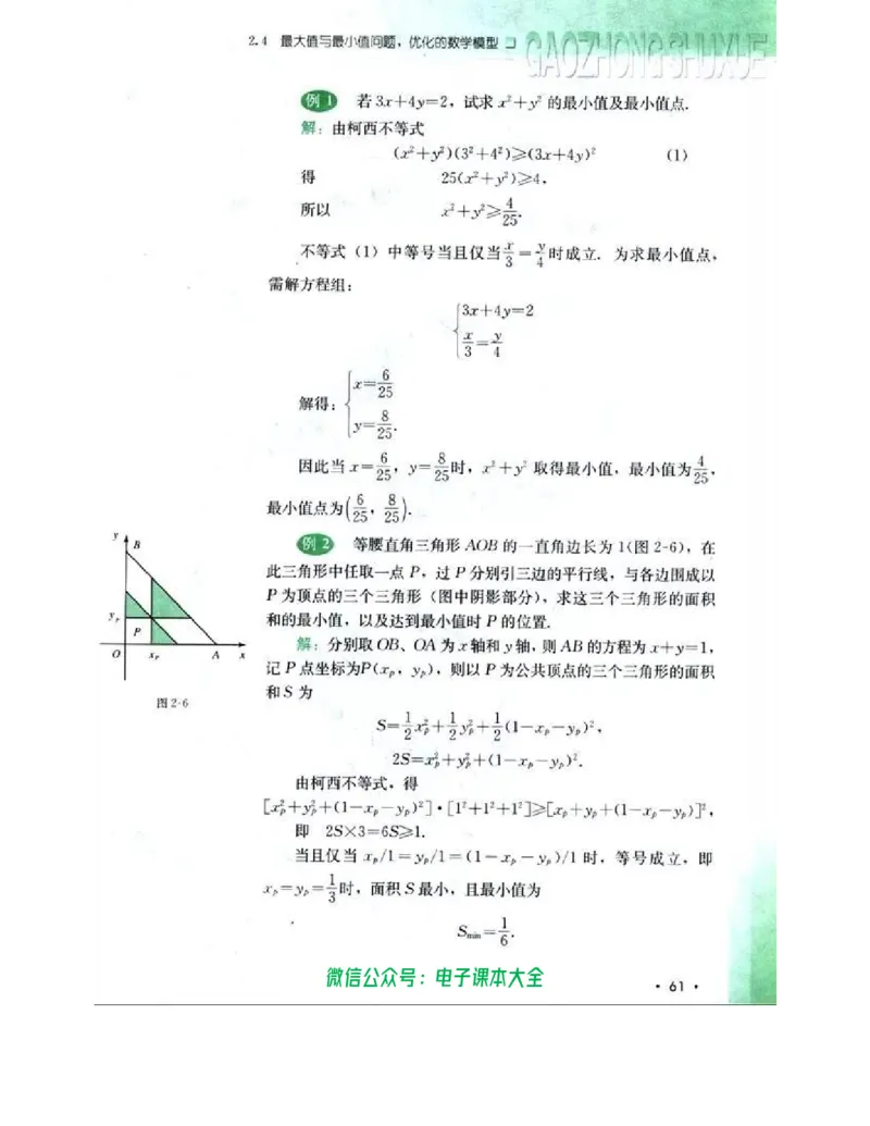 人教B版高中数学选修4-5_高中三年全科资料_高中_高中电子教材_旧教材_高中数学（人教旧版）_高中数学人教B版选修（6本）