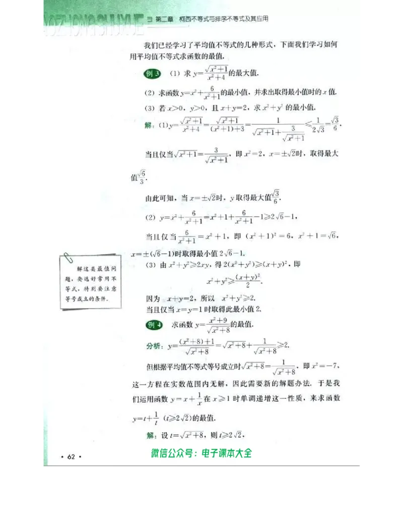 人教B版高中数学选修4-5_高中三年全科资料_高中_高中电子教材_旧教材_高中数学（人教旧版）_高中数学人教B版选修（6本）